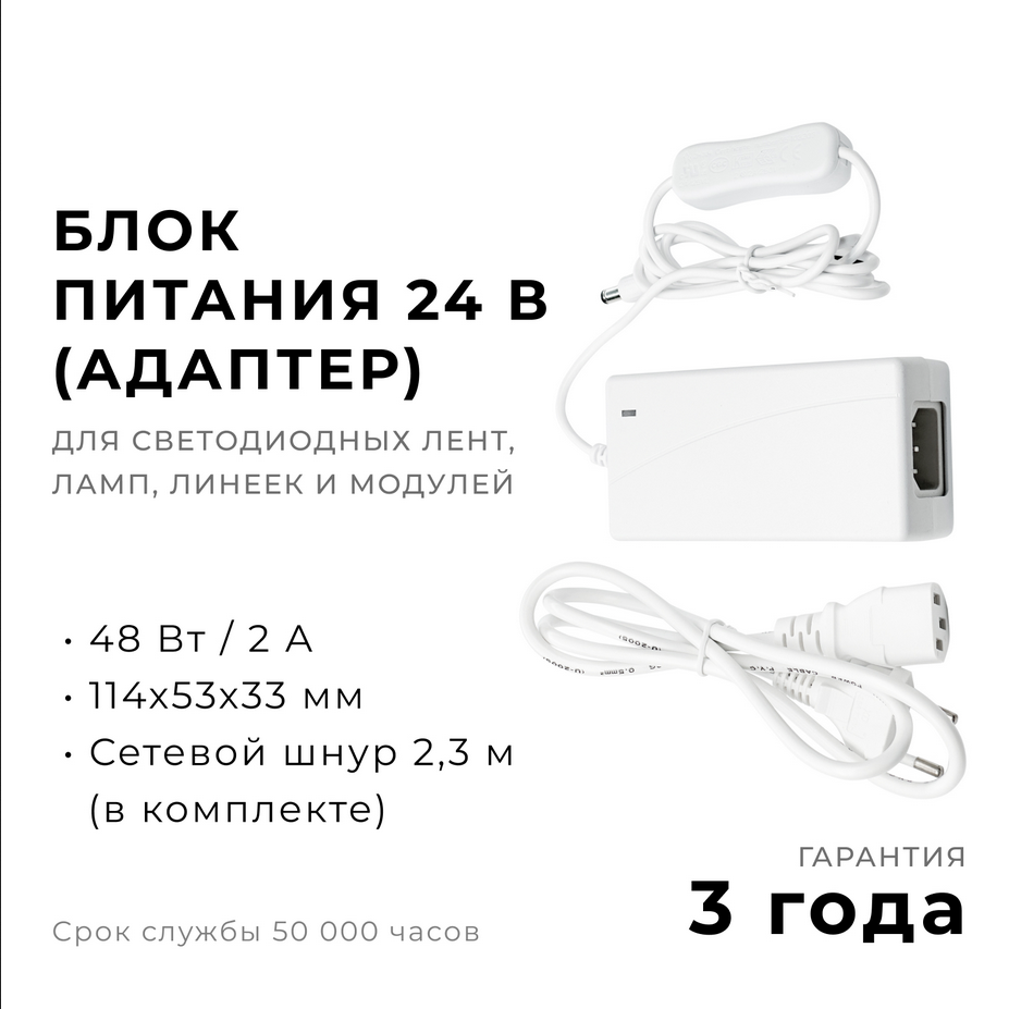 сетевой адаптер (AC-DC)  24V  2.0A 48W 03-153 Apeyron белый IP44