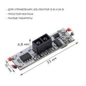 Выключатель инфракрасный Apeyron (12-24V, 48-96W) 04-45