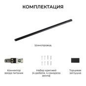 Шинопровод однофазный R45-08 акладной/подвесной черный 2м 230В IP20