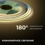 Светодиодная лента Белый теплый COB 24V 10W/m 312Led/метр 00-393 PRO 8мм IP20