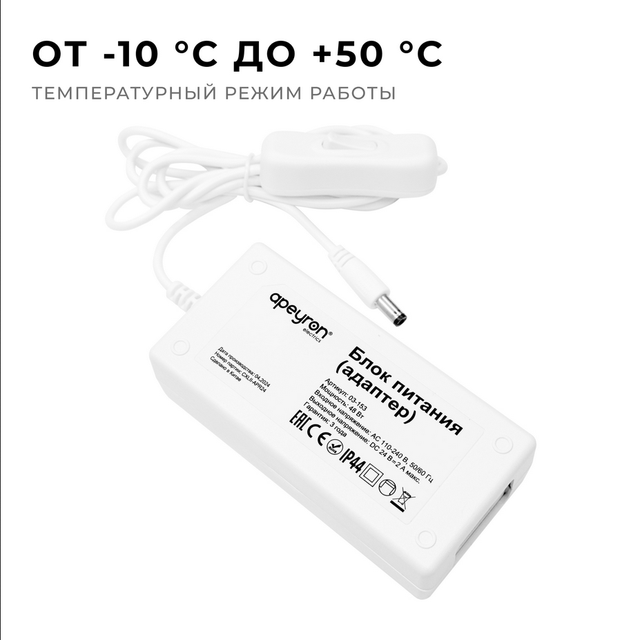 сетевой адаптер (AC-DC)  24V  2.0A 48W 03-153 Apeyron белый IP44