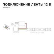 Контроллер RGB RF [12-24V] для ленты 04-39 288/576 Вт, 3 канала*8А