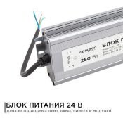 Блок питания (AC-DC) 24V 250W 03-115 Стандарт герм IP67 металл