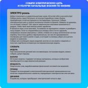 Набор для опытов ВВ2360 BONDIBON &quot;Электро рояль&quot;