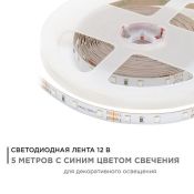 Светодиодная лента Синий 3528 12V  4.8W/m 60Led/метр 00-01 Стандарт 8мм Светодиодная лента Синий 3528 12V  4.8W/m 60Led/метр 00-01 Стандарт 8мм
