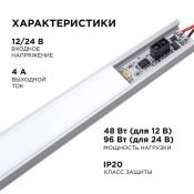 Выключатель инфракрасный Apeyron (12-24V, 48-96W) 04-44