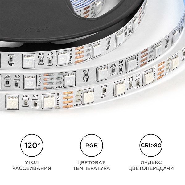 Светодиодная лента RGB 5050 12V 14.4W/m 60Led/метр LSE-271 Эконом IP20 Светодиодная лента RGB 5050 12V 14.4W/m 60Led/метр LSE-271 Эконом IP20