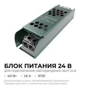 Блок питания (AC-DC) 24V  40W PS3-56 Стандарт кожух