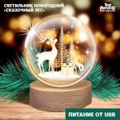 светильник-ночник Белый теплый &quot;Сказочный лес&quot; от USB