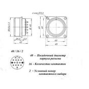Соединитель ШР40П16ЭГ2 розетка