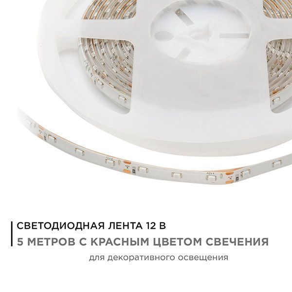 Светодиодная лента  Красный 3528 12V  4.8W/m 60Led/метр герм (силикон) 00-04 Стандарт IP65 Светодиодная лента  Красный 3528 12V  4.8W/m 60Led/метр герм (силикон) 00-04 Стандарт IP65