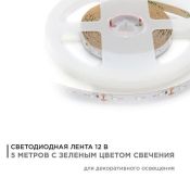 Светодиодная лента Зеленый 3528 12V  4.8W/m 60Led/метр 34BL Стандарт 8мм блистер Светодиодная лента Зеленый 3528 12V  4.8W/m 60Led/метр 34BL Стандарт 8мм блистер