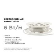 Светодиодная лента Белый 2835 220V  6W/m  60Led/м герм 17-42 Стандарт IP65 50М