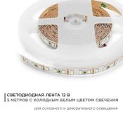 Светодиодная лента Белый 3528 12V  9.6W/m 120Led/метр 00-31 8мм
