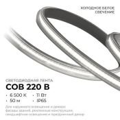 Светодиодная лента Белый COB 220V 11W/m 288Led/метр герм трубка 17-56 PRO 8мм IP65 50м