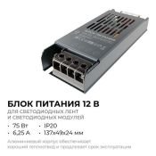 Блок питания (AC-DC) 12V  75W PS3-48 Стандарт SLIM кожух