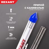 Припой  1.0мм   20гр с канифолью в тубе