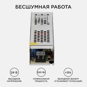 Блок питания (AC-DC) 24V 100W 03-99 Стандарт SLIM кожух