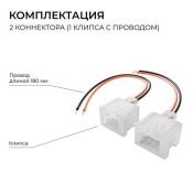 Коннектор для гибкого неона (1клипса с проводом) 6х12мм (2шт)