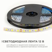 Светодиодная лента  Белый дневной 5050 12V 14.4W/m 60Led/метр герм (силикон) LSE-274 Эконом IP65 Светодиодная лента  Белый дневной 5050 12V 14.4W/m 60Led/метр герм (силикон) LSE-274 Эконом IP65
