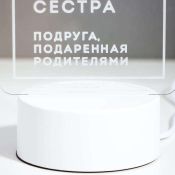 светильник-ночник RGB &quot;Сестра&quot; LED от сети