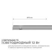 Линейный светильник  12W Белый дневной 14-53 220V накладной белый