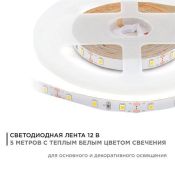 Светодиодная лента Белый теплый 3528 12V  4.8W/m 60Led/метр 00-03 Стандарт 8мм Светодиодная лента Белый теплый 3528 12V  4.8W/m 60Led/метр 00-03 Стандарт 8мм