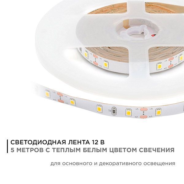 Светодиодная лента Белый теплый 3528 12V  4.8W/m 60Led/метр 00-03 Стандарт 8мм Светодиодная лента Белый теплый 3528 12V  4.8W/m 60Led/метр 00-03 Стандарт 8мм