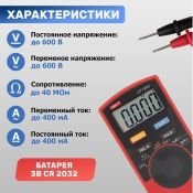 мультиметр цифровой 13-0019 UNI-T UT120C