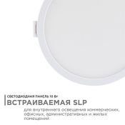 Встраиваемый светильник-панель  10W Белый 06-53 IP40 круглый белый