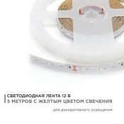 Светодиодная лента Желтый 3528 12V  4.8W/m 60Led/метр 00-33 Стандарт 8мм
