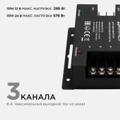 Диммер 04-31 (12/24V, 288/576W) с ПДУ