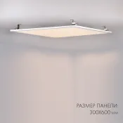 светильник -панель  18W Белый 023150(1) IM-300x600A-18W 220V IP20 прямоугольный универсальный белый