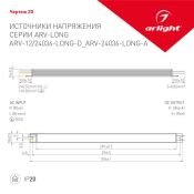 Блок питания (AC-DC) 12V   36W 026419(1) ARV-12036-LONG-D  IP20 металл