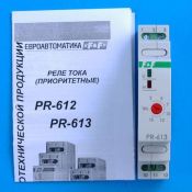 Реле тока приоритетное PR-613 ЕА03.003.004 старая версия