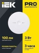 светильник аварийного освещения  3.0W Белый  LDPA0-130-1-3-K01 встраиваемый белый IP20