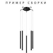 крепление подвесное Tubo 574727 для пяти светильников 747XXX черный