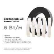 Светодиодная лента Белый 2835 220V  6W/m  60Led/м герм 10-62 Стандарт IP65 50М