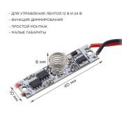 Микродиммер 04-42 (12/24V, 36/72W)