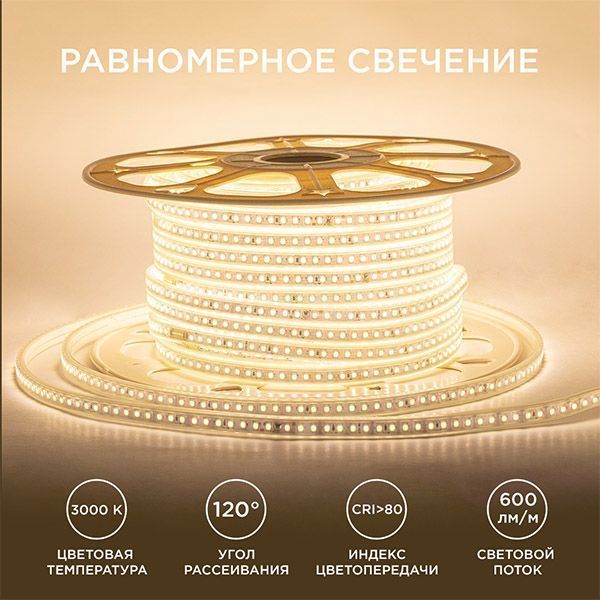 Светодиодная лента Белый теплый 2835 220V  8W/m  120Led/м герм 17-41 IP65 50М Светодиодная лента Белый теплый 2835 220V  8W/m  120Led/м герм 17-41 IP65 50М