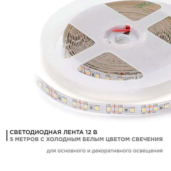 Светодиодная лента Белый 2835 12V 12W/m 120Led/метр 00-119 Стандарт 10мм IP20 Светодиодная лента Белый 2835 12V 12W/m 120Led/метр 00-119 Стандарт 10мм IP20