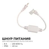Шнур питания с вилкой 03-171 для светодиодной ленты COB 220В, 288д/м, 8А арт.17-54/55/56