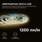 Светодиодная лента Белый теплый COB 24V 15W/m 560Led/метр 00-483 PRO 8мм IP20 10м