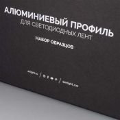 Набор образцов профиля ARLIGHT-MAX-310х210mm (61 модель) 000940