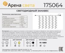гирлянда ЗАНАВЕС  17.5W Белый Арена Света черный провод ПВХ, облегченный, с мерцанием 2*1.5 м.  220V, 300 Led, IP65