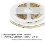 Светодиодная лента Белый дневной 2835 24V 26W/m 240Led/метр 00-314 PRO 10мм IP20 Светодиодная лента Белый дневной 2835 24V 26W/m 240Led/метр 00-314 PRO 10мм IP20