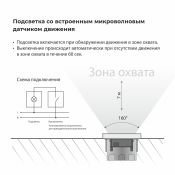 светильник Белый  WERKEL W1154608  три режима с датчиком движения встраиваемый в подрозетник