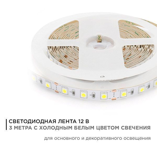Светодиодная лента Белый 5050 12V 14.4W/m 60Led/метр 229BL Стандарт 10мм IP20 3м блистер Светодиодная лента Белый 5050 12V 14.4W/m 60Led/метр 229BL Стандарт 10мм IP20 3м блистер