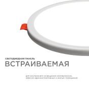 Встраиваемый светильник-панель   8W Белый дневной LP-05 IP20 круглый белый