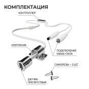 ИК-выключатель 04-67 на препятствие (12-24V, 60-120W) серебро